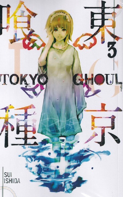 کتاب مجموعه مانگا Tokyo ghoul 3