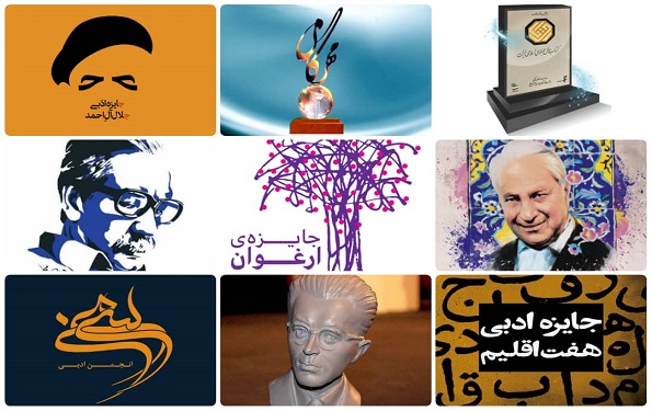 جوایز ادبی ایران