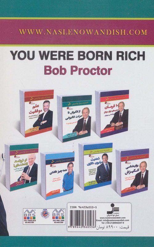 کتاب تو ثروتمند زاده شده ای