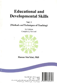 کتاب مهارتهای آموزشی و پرورشی جلد اول