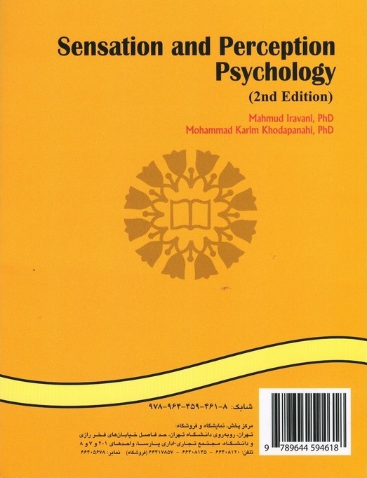 کتاب روان شناسی احساس و ادراک