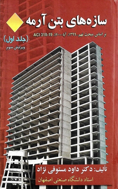 Reinforced Concrete Structures Volume 1